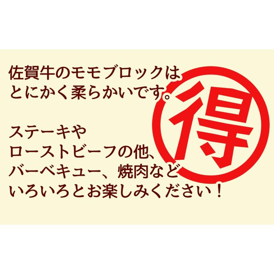 佐賀牛 モモ ブロック  約1kg A5ランク 5等級 産地直送 牛肉 牛もも肉 牛モモ肉  焼き肉 バーベキュー ローストビーフ