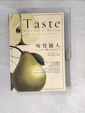 【書寶二手書T2／科學_W44】味覺獵人：舌尖上的科學與美食癡迷症指南_芭柏．史塔基,  莊靖
