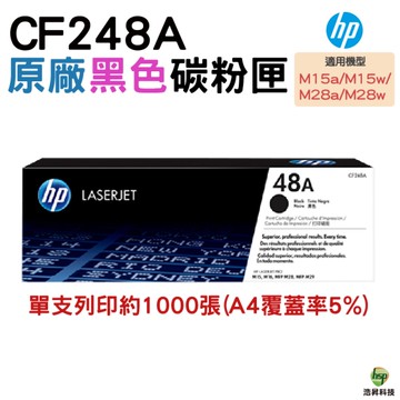 HP CF248A 48A 原廠碳粉匣 適用 HP LaserJet Pro M15w/M28w
