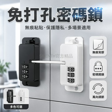 台灣出貨✨ 密碼鎖 免打孔 櫃門插銷 抽屜安全扣 兒童防護鎖 冰箱固定扣 90度推拉門鎖 居家防盜鎖具
