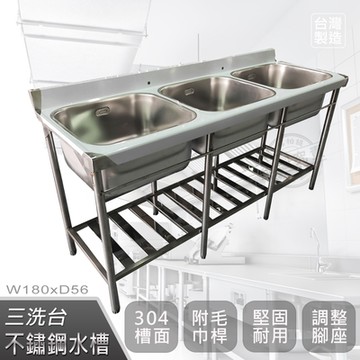 【Abis】客製商品-頂級升級加牆款304不鏽鋼180CM三洗台加深30特大水槽/洗手台/洗碗槽/洗衣槽/流理台(6尺)