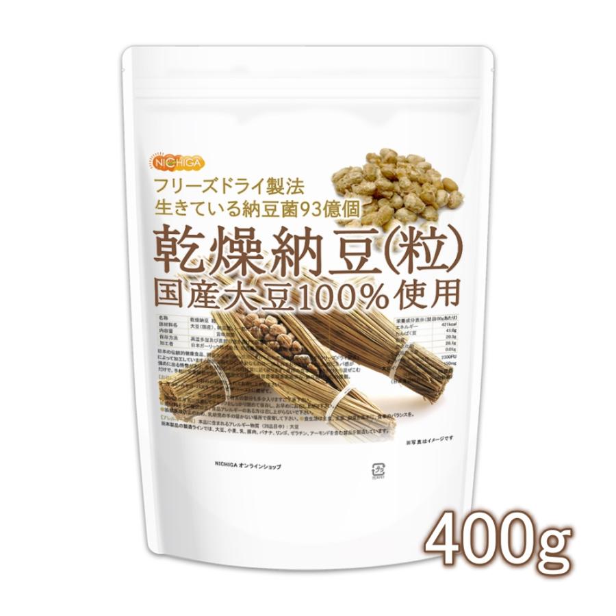 国産納豆（粒） 400ｇ 国産大豆100％使用 Grain natto 生きている納豆菌93億個・ナットウキナーゼ活性・大豆イソフラボンアグリコン 含有 [02] NICHIGA(ニチガ)