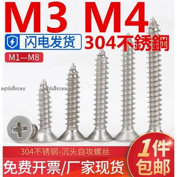 免運💯（M3M4）沉頭自攻螺絲加長304不鏽鋼十字平頭自攻釘KA木螺釘M3M4