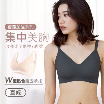 【集中美胸】包覆加強無痕無鋼圈內衣-直條