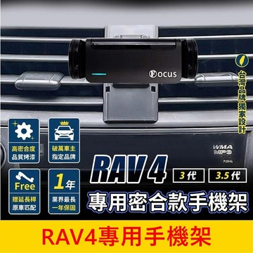 TOYOTA 2008-2012【RAV4專用手機架】3代/3.5代RAV4專用底座 中控台 儀表檯手機架 車載充電座