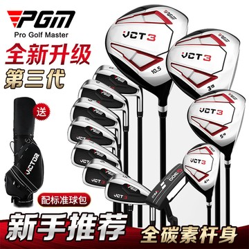 PGM高爾夫球杆VCT3代男士初學套杆全套12支460cc大容積一號木高強度薄面設計容錯性高超遠擊球套杆MTG031