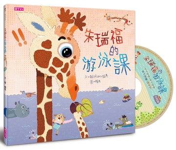 朱瑞福的游泳課