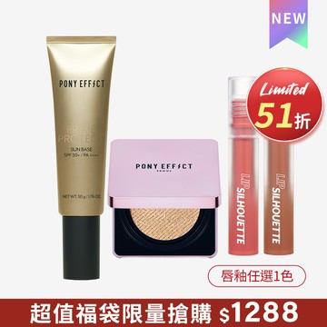 【官網獨家】PONY EFFECT x I'M MEME  超值熱銷彩妝福袋 $1288