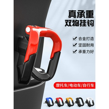 🚀桃園發出🚀 電動車掛鉤前置通用電瓶車摩托車前面中間免打孔外賣頭盔掛鉤神器