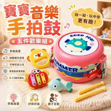 寶寶手拍鼓  嬰兒音樂玩具  早教啟蒙玩具  寶寶搖鈴組  0‑12 月玩具  彌月禮物  幼兒敲擊玩具  感官訓練玩具