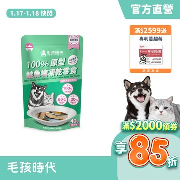 【毛孩時代】100%原型鮭魚塊凍乾零食(爆毛護膚/犬貓凍乾/犬貓零食/貓咪凍乾/貓咪零食)