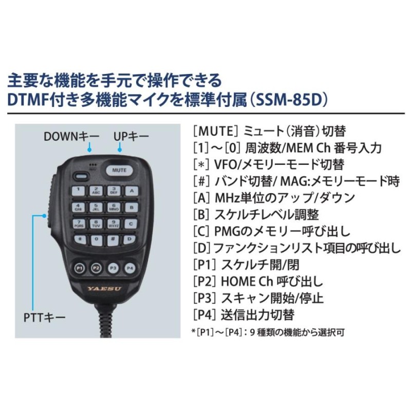 FTM-6000(FTM6000) 50W 144/430MHz FMトランシーバー YAESU 八重洲無線