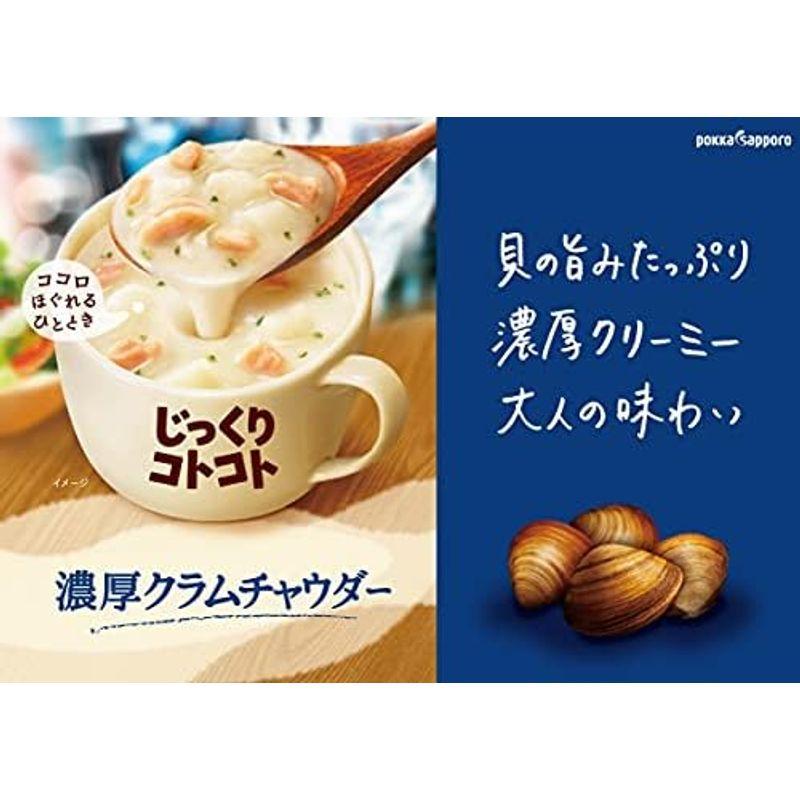 ポッカサッポロ じっくりコトコト 濃厚クラムチャウダー 3食入×5箱