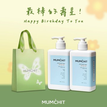 快速出貨【MUMĆHIT】生日快樂！天然香氛沐浴乳2入+春光禮袋『LINE 禮物獨家』(生日禮物/質感禮物/送禮推薦)
