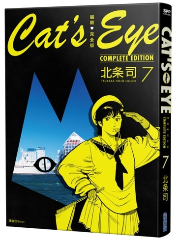 貓眼完全版（7）【二手書_近全新】TAAZE讀冊生活