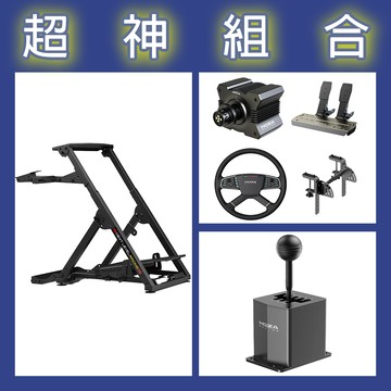 【超神組合】魔爪MOZA R5卡車套裝+HBP手剎車+NLR WHEEL STAND 2.0賽車架