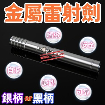 現貨】光劍星戰變色金屬雷射劍成人兒童對打發聲發光玩具禮物道具