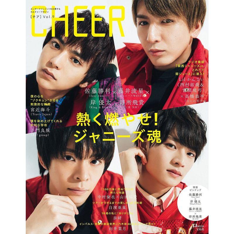 CHEER Vol.9表紙:佐藤勝利×藤井流星×岸優太×浮所飛貴ピンナップ:佐藤勝利×岸優太 藤井流星×浮所飛貴 (TJMOOK)