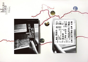 火車上的旅行。台灣環島鐵路圖 旅行集章筆記本