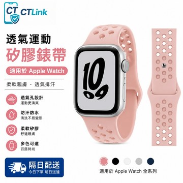 硅膠透氣 洞洞款 穿扣錶帶 適用 Apple Watch 11 10 9 8 7 6 SE 防水錶帶 42mm 46mm