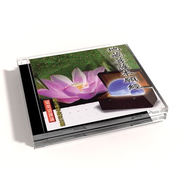 【新韻傳音】地藏王菩薩本願經(台語課誦版 3CD）閩南語課誦-圓光佛學院眾法師恭誦 MSPCD-33009