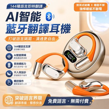 AI智能翻譯藍牙耳機 同聲傳譯多國語言 商務通勤高清降噪通話耳掛式藍芽耳機 超長續航不入耳無線耳機 開放式掛耳式藍牙耳機