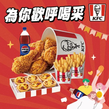 【肯德基】咔啦脆雞桶歡聚分享餐 好禮即享券