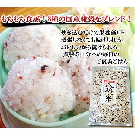 雑穀 八穀米 250ｇ×2袋 国産 健康 ヘルシー ギフト プレゼント お取り寄せ お試し 食品 カジュアルギフト お歳暮