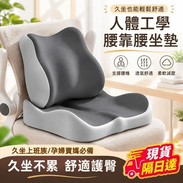 現貨🚀坐墊靠墊 電腦椅坐墊 辦公室靠墊 美臀坐墊 紓壓透氣 冰絲護腰坐墊 人體工學靠墊 護腰坐墊 美臀坐墊 記憶坐墊