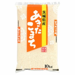  新米 令和5年産 茨城県産 あきたこまち 10kg 白米 (玄米 無洗米 選べます。）新米 あきたこまち 新米 10kg