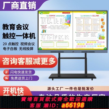 【台灣公司 可開發票】辦公培訓教學一體機多媒體電子白板會議平板觸摸屏電視幼兒園教室