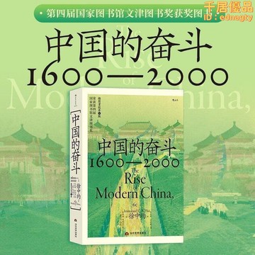 【超正好料】中國的奮鬥 中國1600-2000四百年近歷史 中華民族的奮鬥