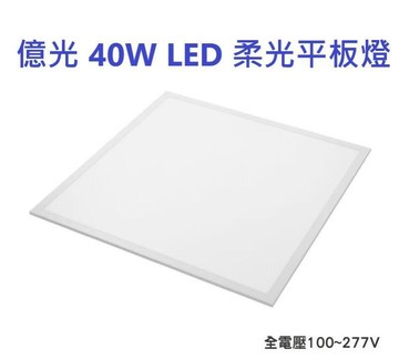 燈具｜燈泡   【六入組】億光 40W LED輕鋼架柔光平板燈 全電壓
