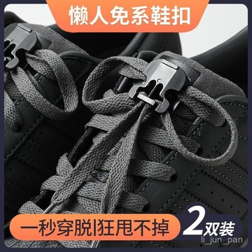 🔥臺灣出貨🔥【店鋪熱銷】鞋扣配件懶人鞋帶封口鎖扣兒童鞋子免係固定卡扣免綁防掉萬能神器