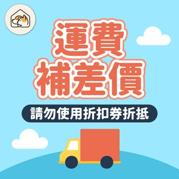 【家有毛孩】補運費 宅配運費 加收運費 客訂商品 專用賣場