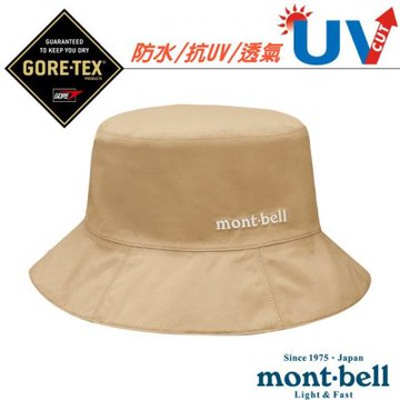 【mont-bell】中性款 Gore-Tex 圓盤帽.抗UV軟式防水遮陽帽_1128628 TN 卡其