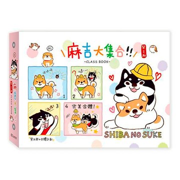 柴之助 友情紀念冊