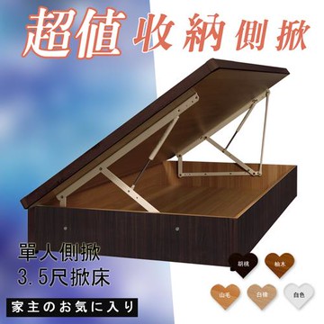 【HOME MALL】超值收納掀床架-側掀床(單人3.5尺)
