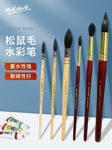 蒙瑪特 松鼠毛水彩畫筆毛筆手繪狼毫水彩筆尼龍圓頭尖頭套裝
