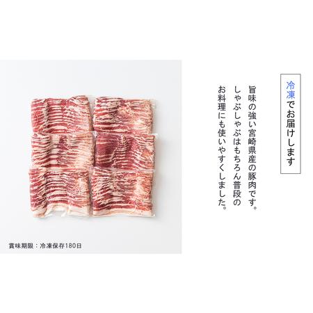 ふるさと納税 豚肉 バラ スライス 1.8kg (300g×6) 小分け 真空包装 収納スペース 宮崎県産 豚肉 豚しゃぶ 薄切り うす切り 豚肉 しゃぶ 国.. 宮崎県美郷町