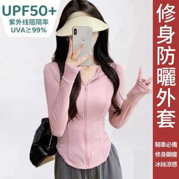 UPF50+修身冰絲防曬外套 連帽拉鍊輕薄涼感防曬衣 顯瘦弧形下擺透氣戶外防紫外線外套 透氣不悶熱 騎車登山專用防曬罩衫