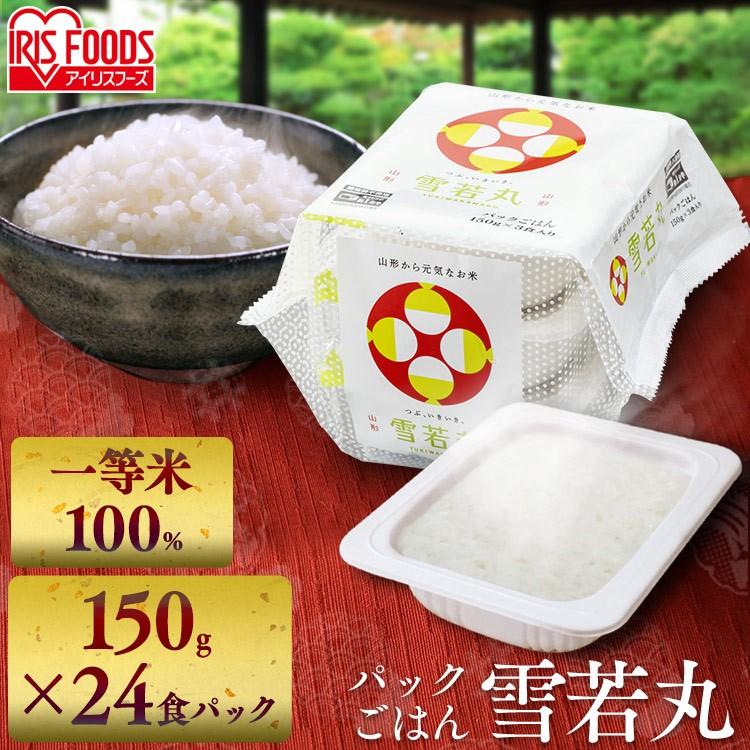 パックご飯 150g×24食 雪若丸 アイリスオーヤマ レトルトご飯 パックごはん 低温製法米 米 お米 非常食 防災 仕送り 国産米