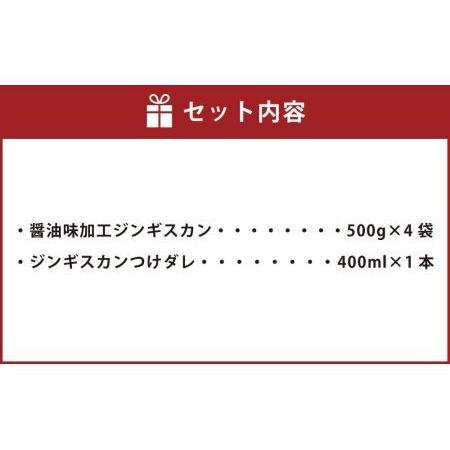 ふるさと納税 醤油味ジンギスカン2kg 北海道札幌市