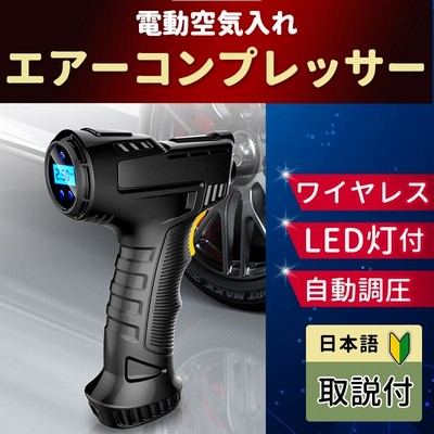 エアーコンプレッサー ポータブル  エアーポンプ コードレス ハンディ 充電式 タイヤ 電動 空気入れ 車 自転車 バイク