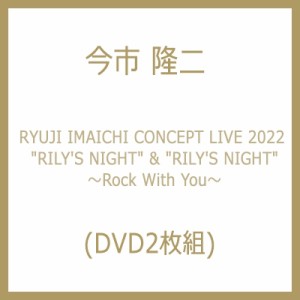  RYUJI IMAICHI (今市隆二)   RYUJI IMAICHI CONCEPT LIVE 2022 ”RILY'S NIGHT”    “RILY'S NIGHT” ～Rock With Y