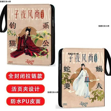 【✨ 台灣現*貨/ 全場免運 ✨】 子夜归四宫格九宫格影视卡册活页拉链卡片 卡包收集册卡牌收纳册 動漫周邊卡通收藏冊