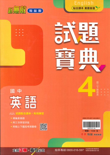 翰林版-國中2下-試題寶典-英語4-八年級下學期-114學年適用