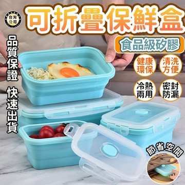【台灣現貨】折疊可攜式旅行露營矽膠便當盒 保鮮盒 微波便當盒 矽膠餐盒 矽膠保鮮盒 密封保鮮盒 日式便當盒 加熱便當盒