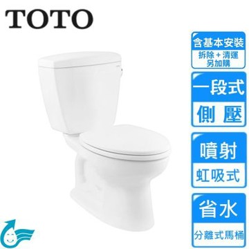 TOTO側壓一段分離式馬桶 CW745SGU〈基本安裝〉