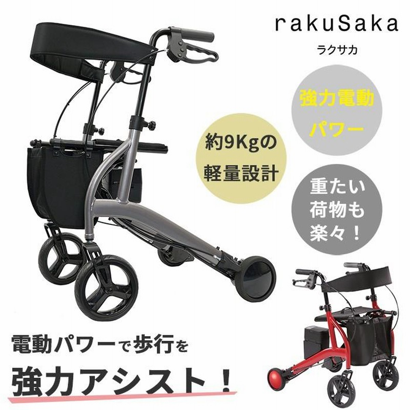 返品送料無料 老人用 手押し車 電動アシスト シルバーカー 歩行車(電動